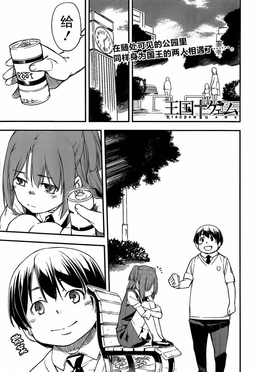 王国游戏第11话图