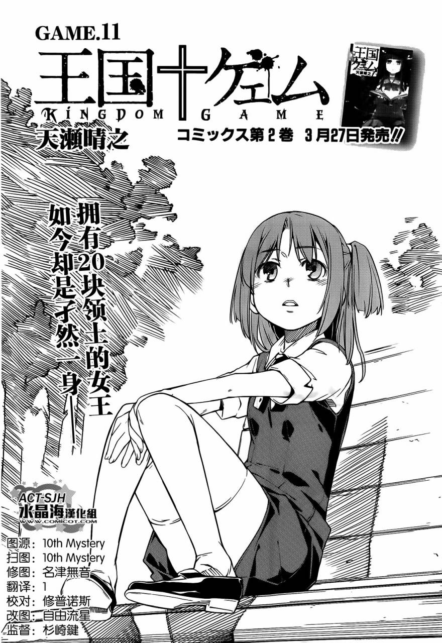 王国游戏第11话图
