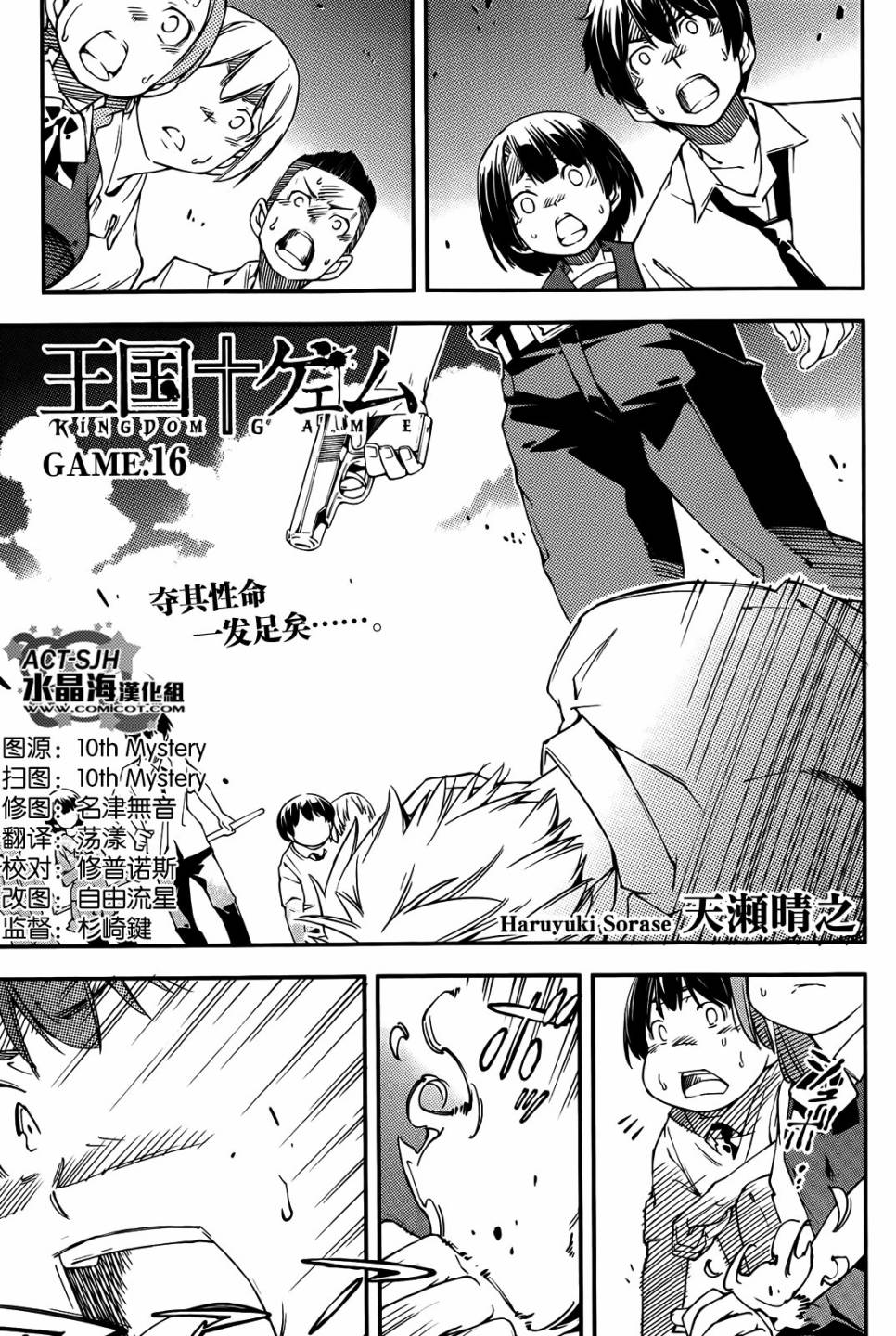 王国游戏第16话图