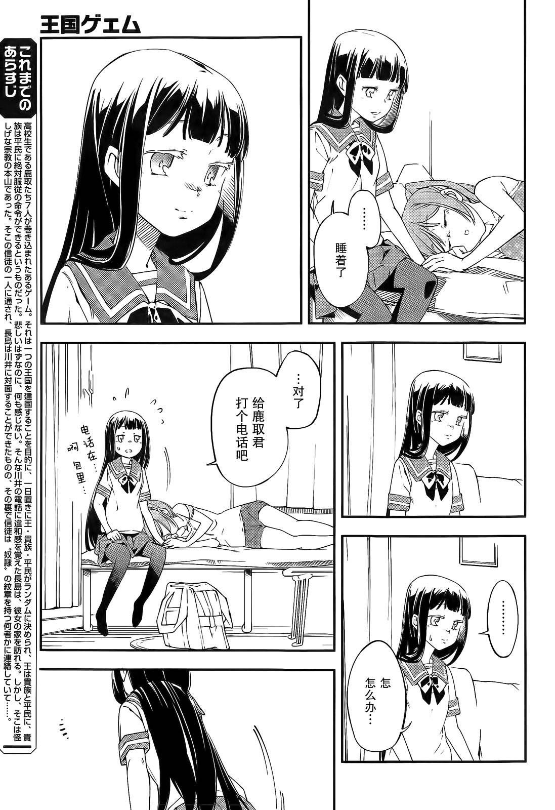 王国游戏第18话图