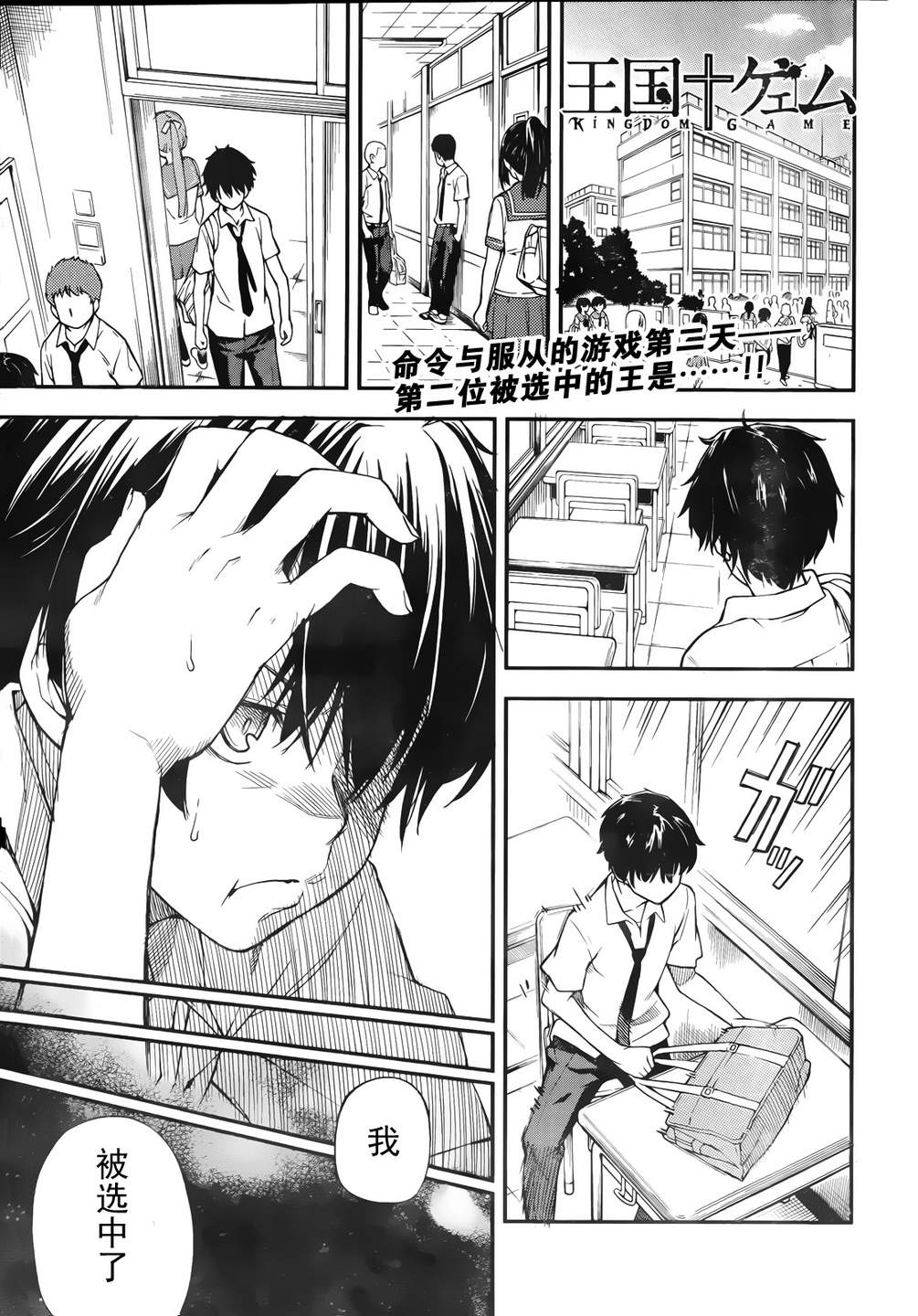 王国游戏第2话图