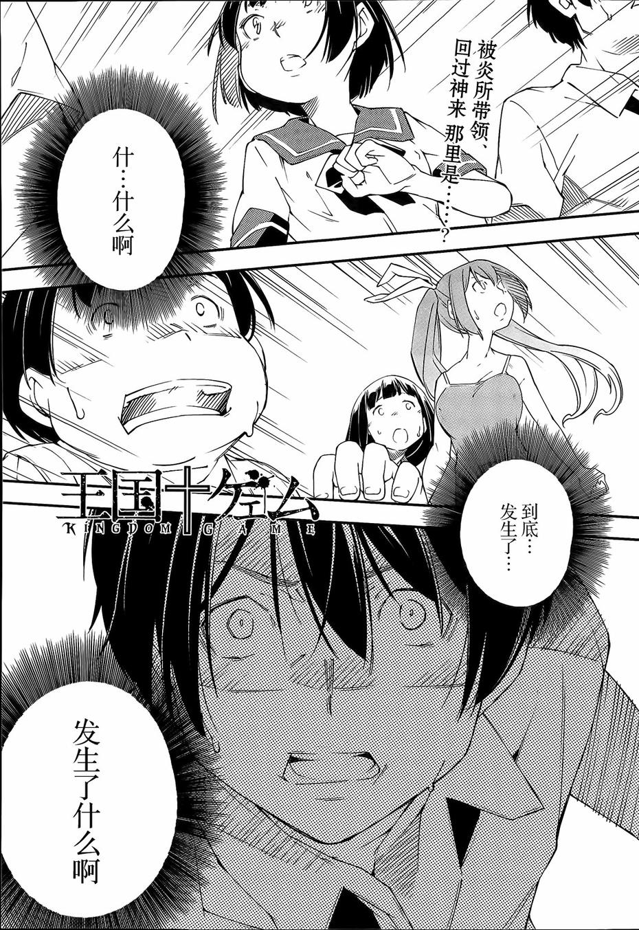 王国游戏第20话图