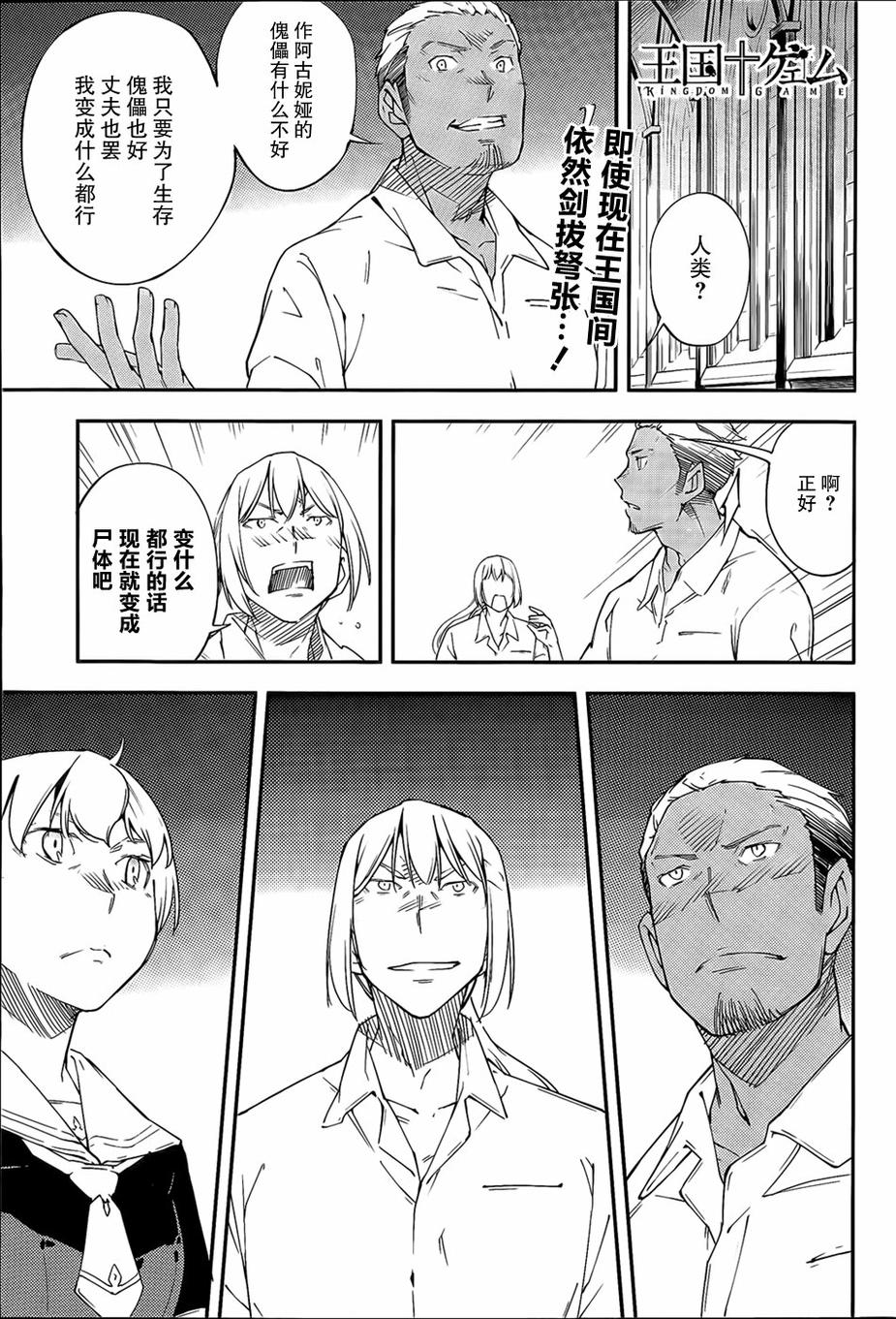 王国游戏第21话图