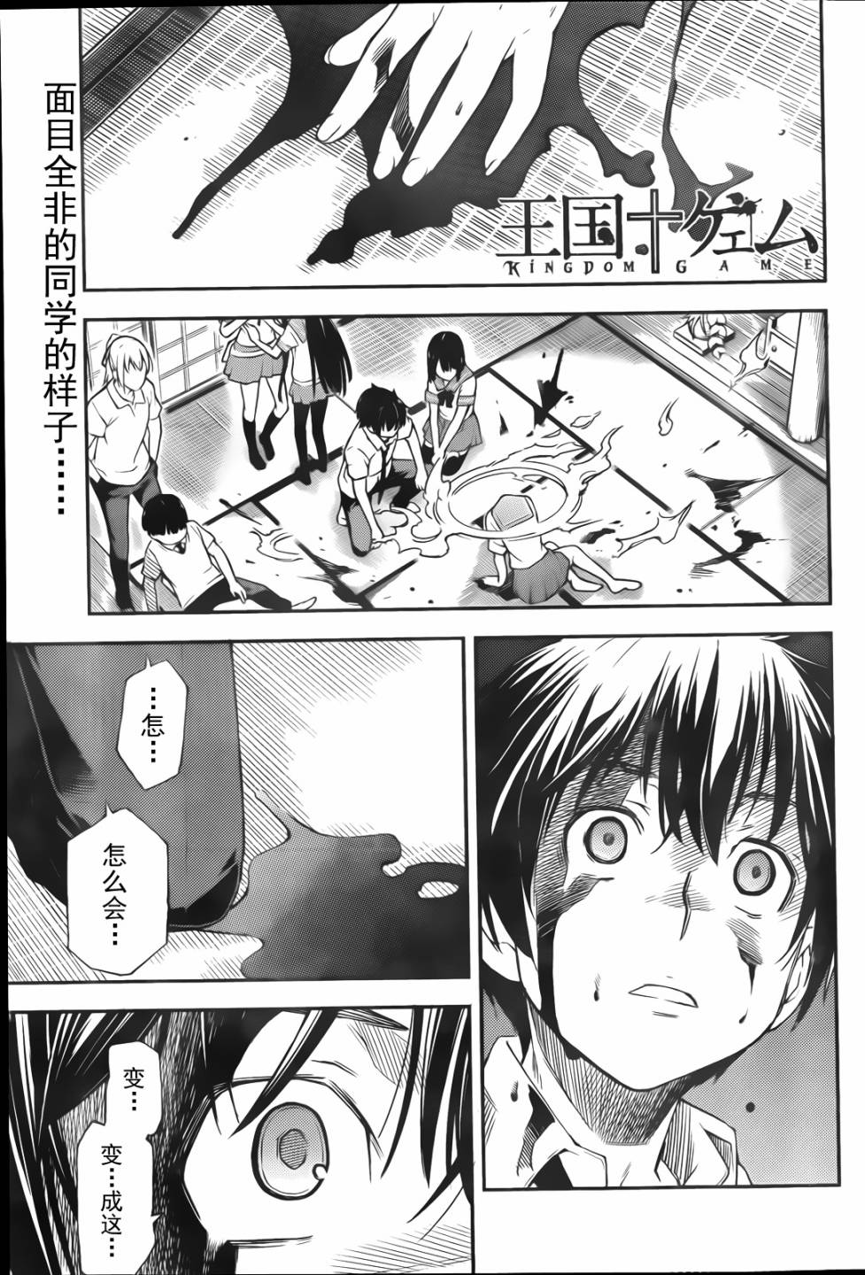 王国游戏第3话图