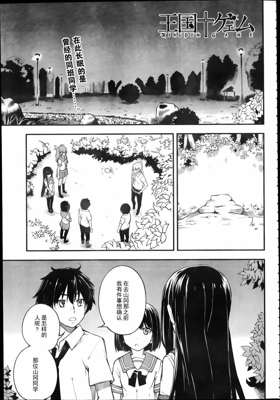 王国游戏第4话图