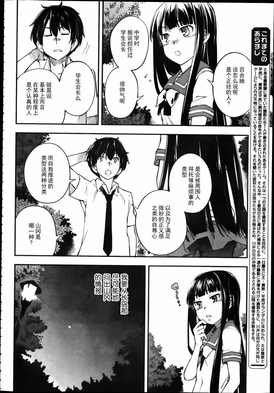 王国游戏第4话图