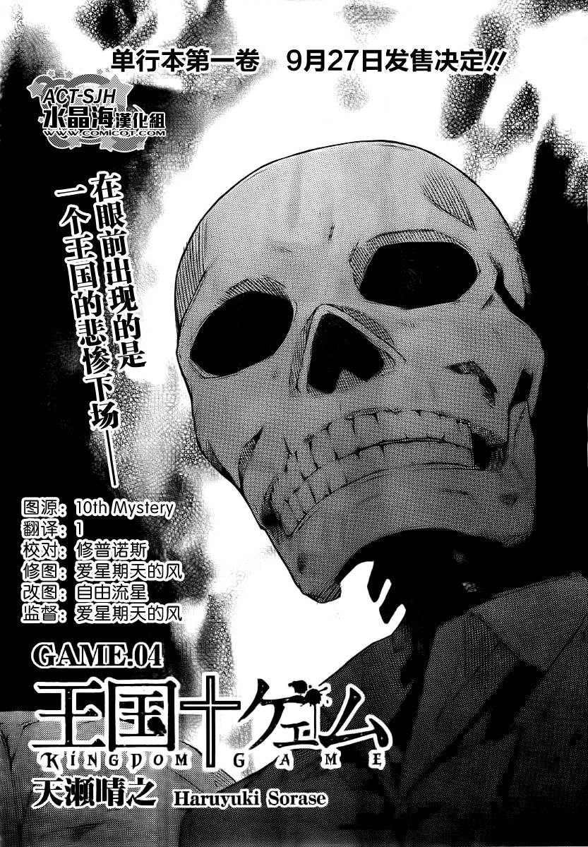 王国游戏第5话图