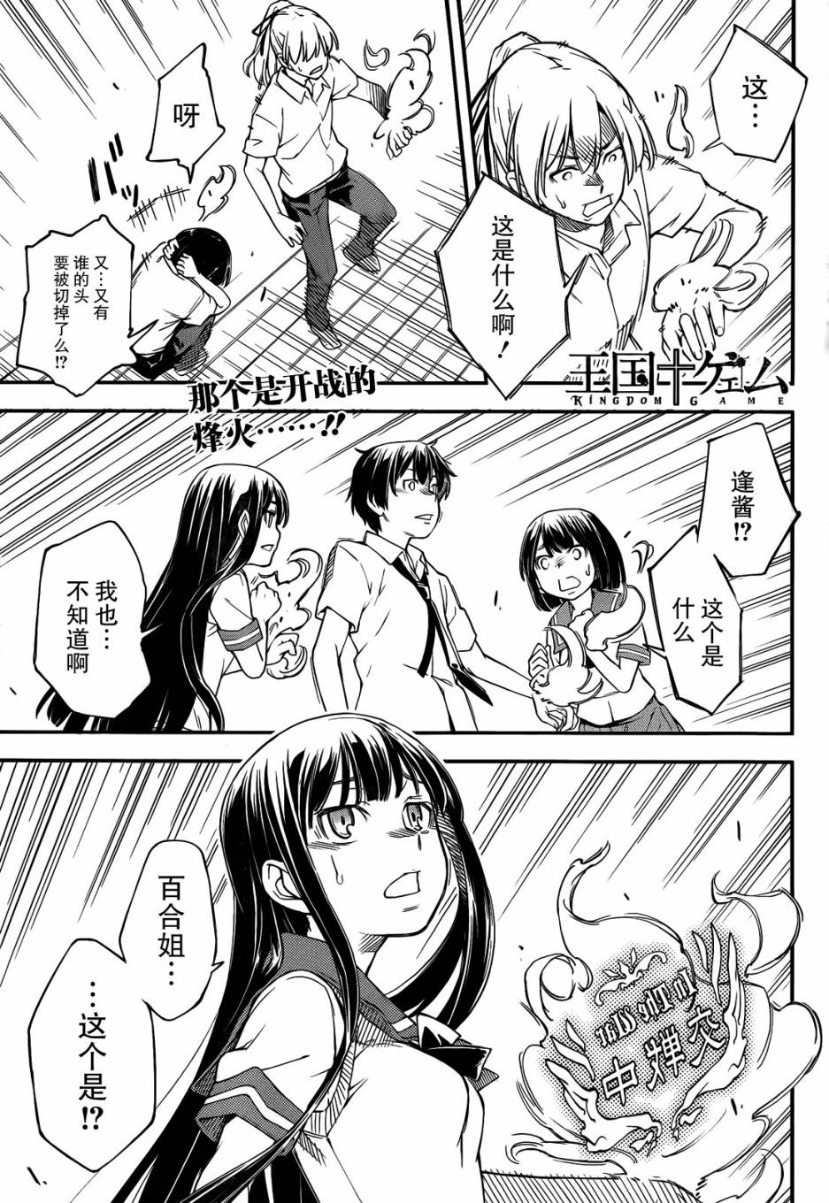 王国游戏第8话图
