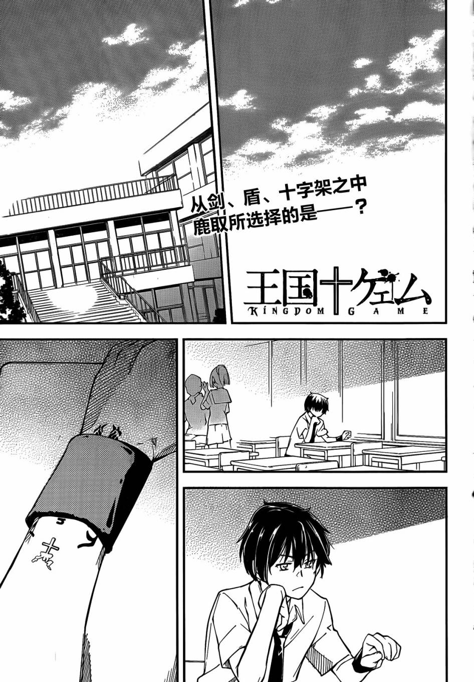 王国游戏第9话图