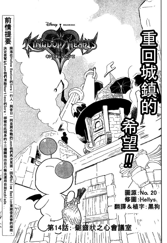 王国之心2第14话图