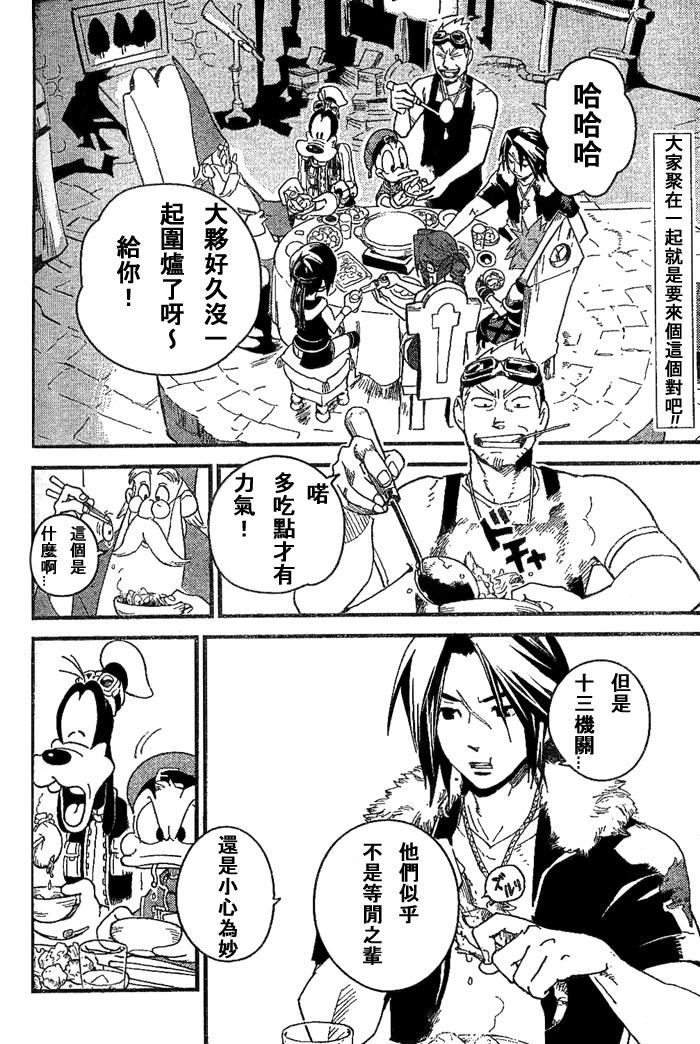 王国之心2第14话图