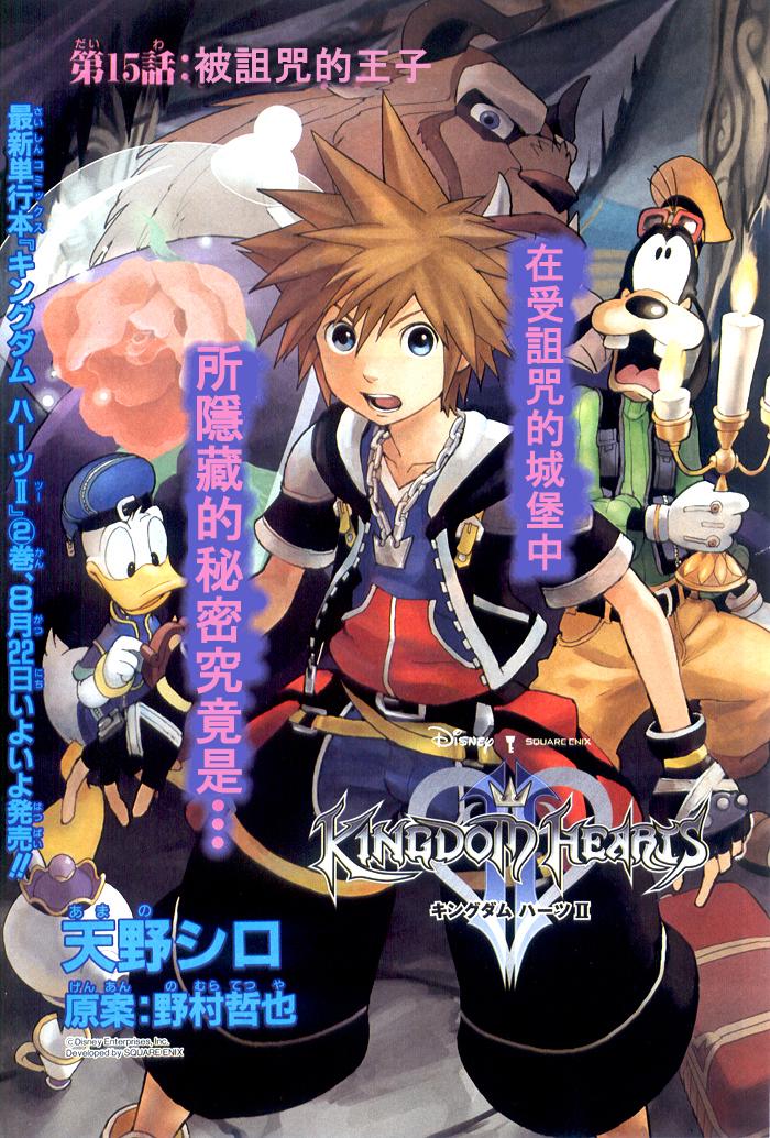 王国之心2第15话图