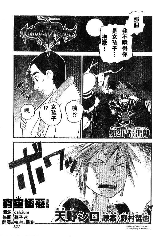 王国之心2第20话图