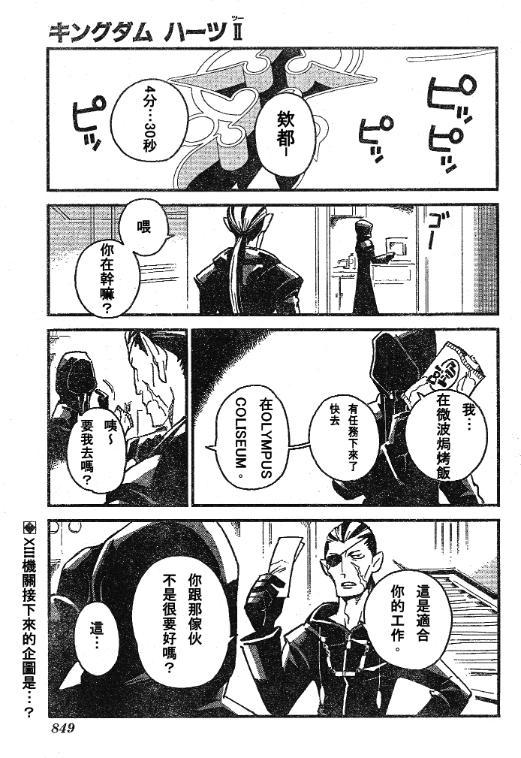 王国之心2第25话图