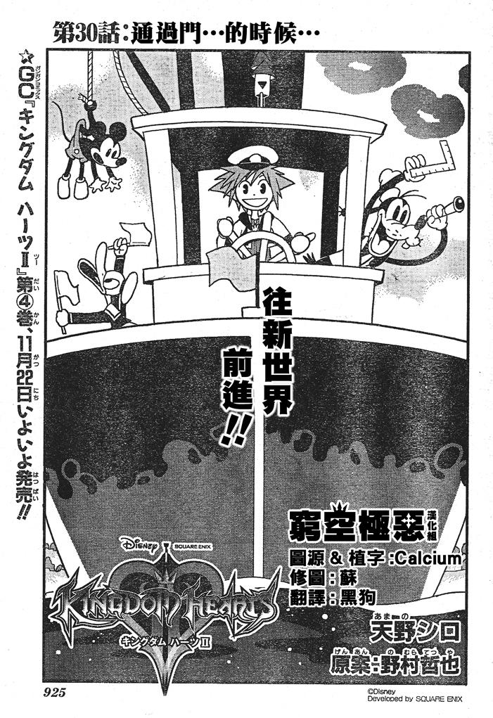 王国之心2第30话图