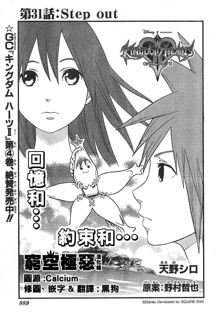 王国之心2第31话图