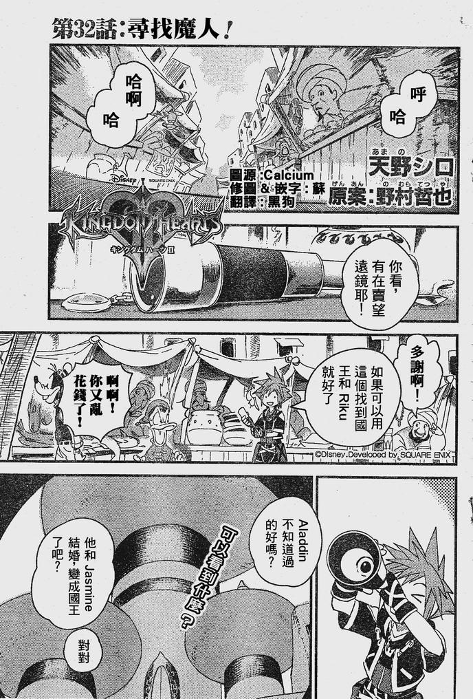 王国之心2第32话图
