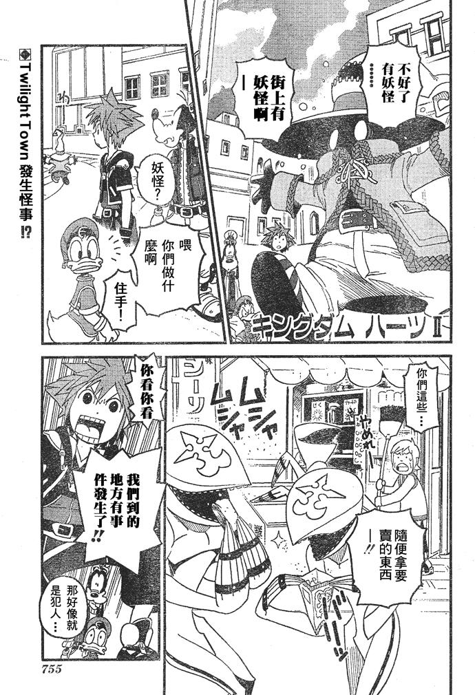 王国之心2第35话图