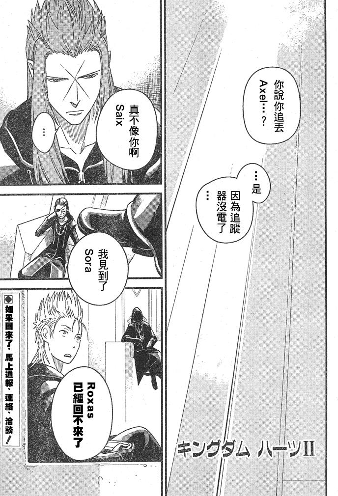 王国之心2第36话图