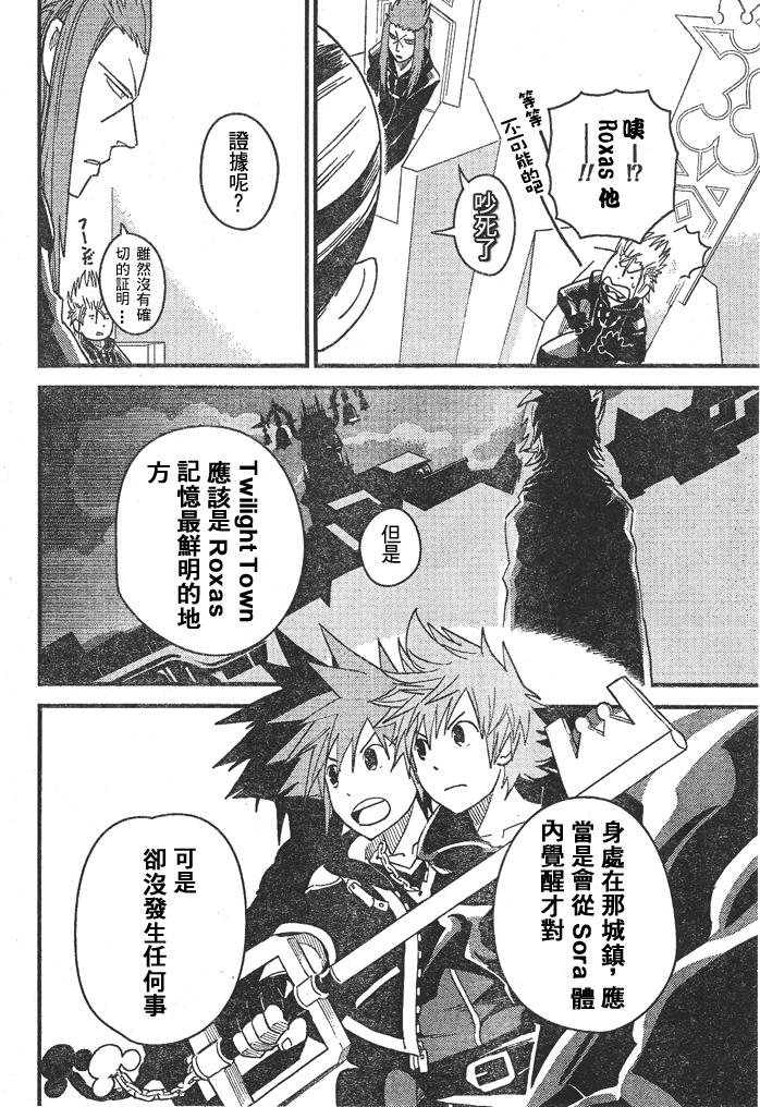 王国之心2第36话图