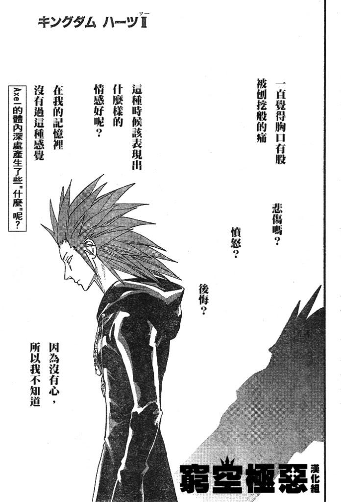 王国之心2第37话图