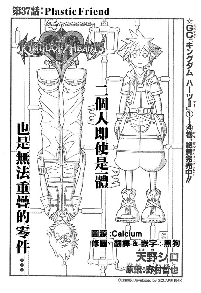 王国之心2第37话图