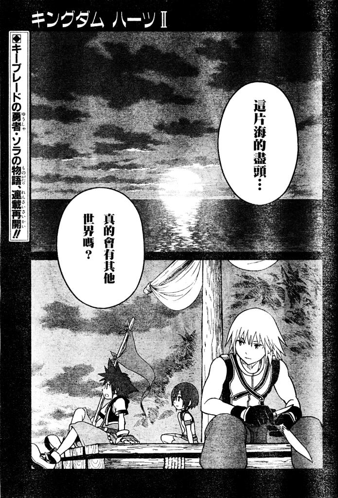 王国之心2第38话图