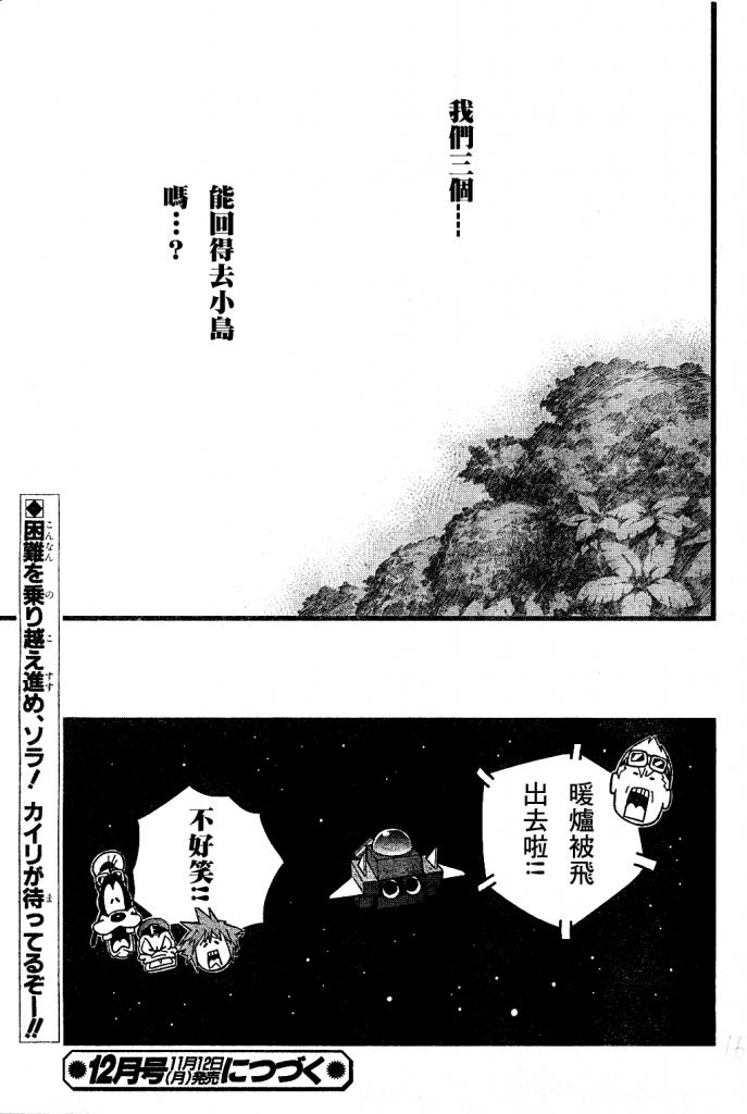 王国之心2第38话图