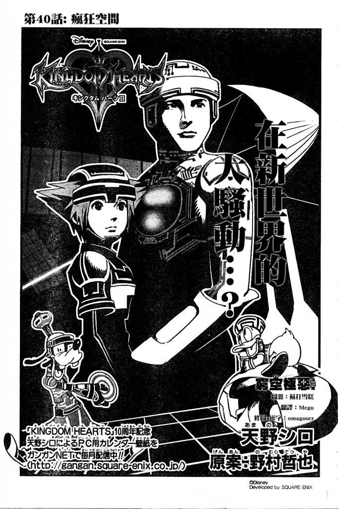 王国之心2第40话图