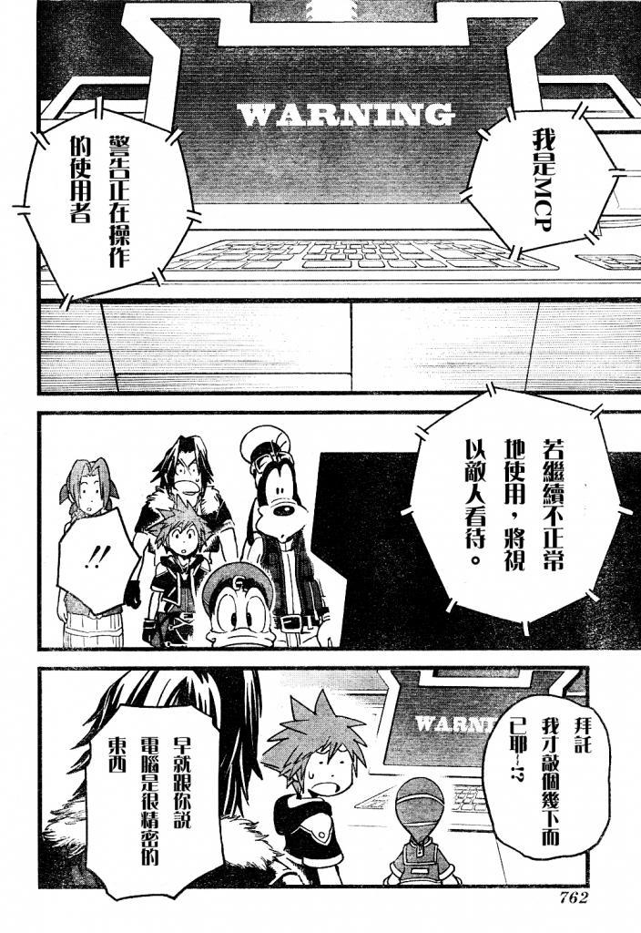 王国之心2第40话图