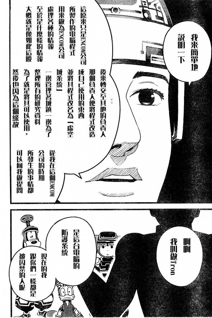 王国之心2第40话图