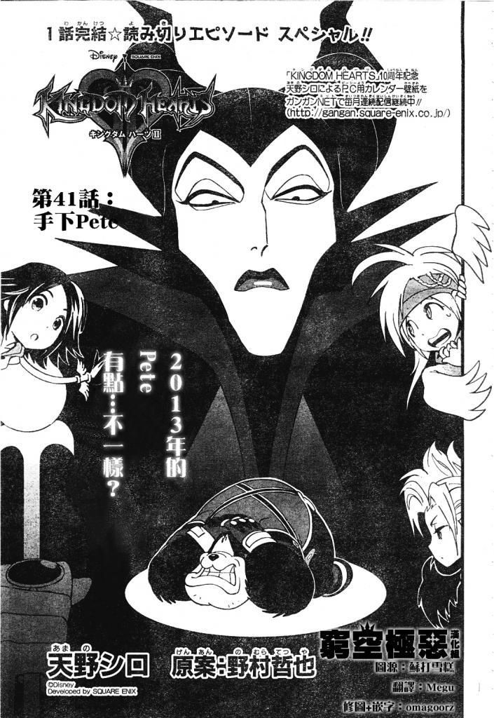 王国之心2第41话图