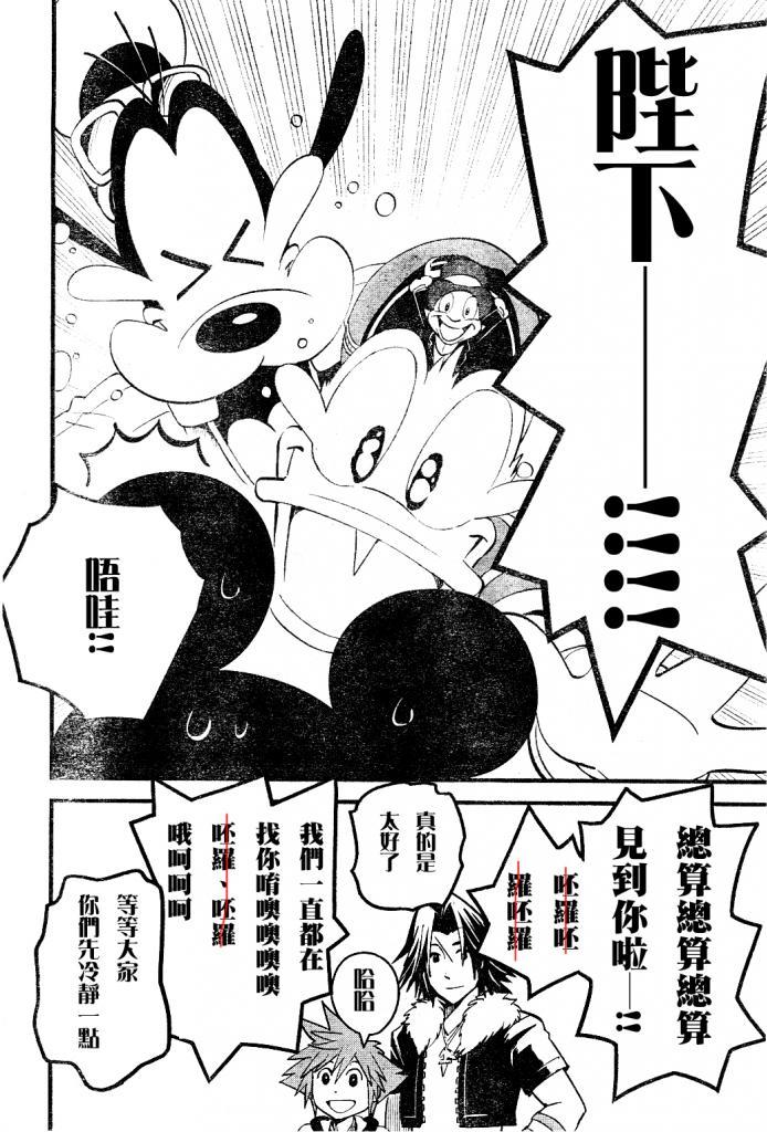 王国之心2第43话图