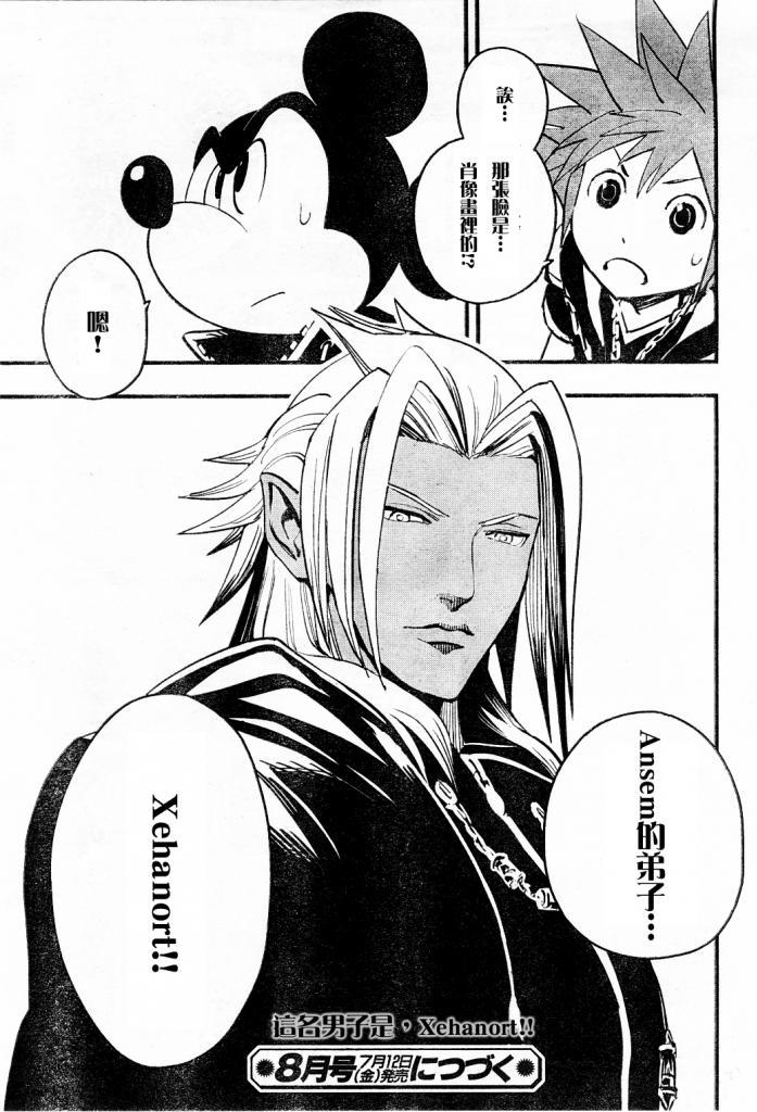 王国之心2第46话图