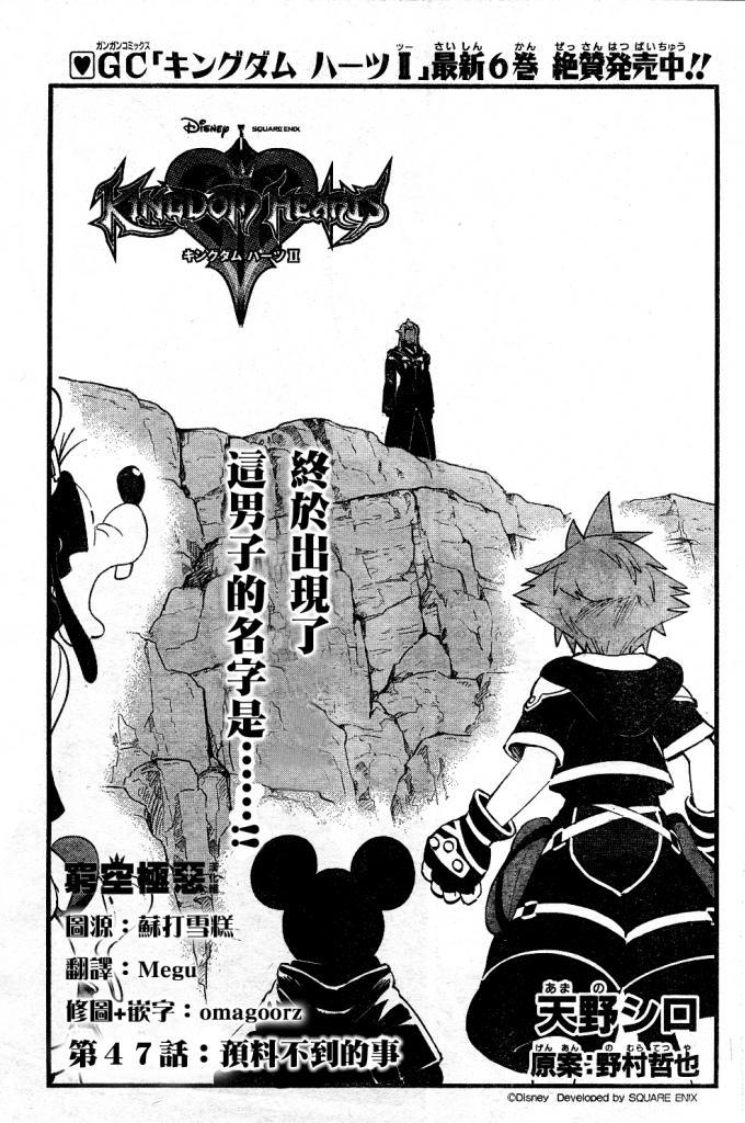 王国之心2第47话图