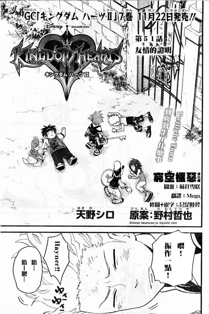 王国之心2第51话图