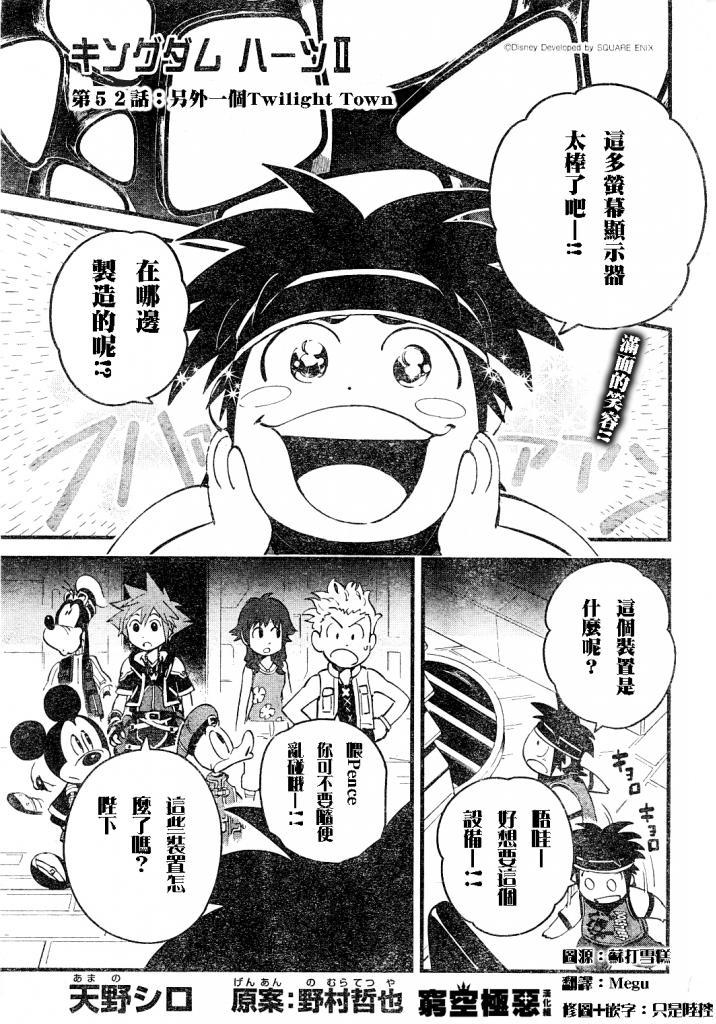 王国之心2第52话图