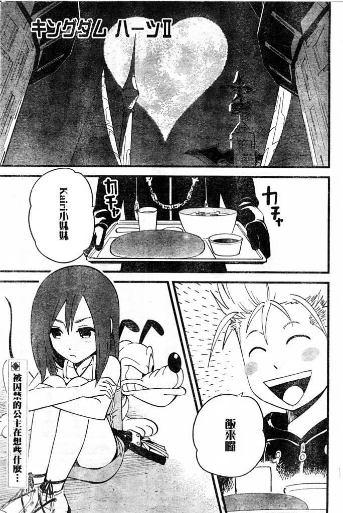 王国之心2第54话图