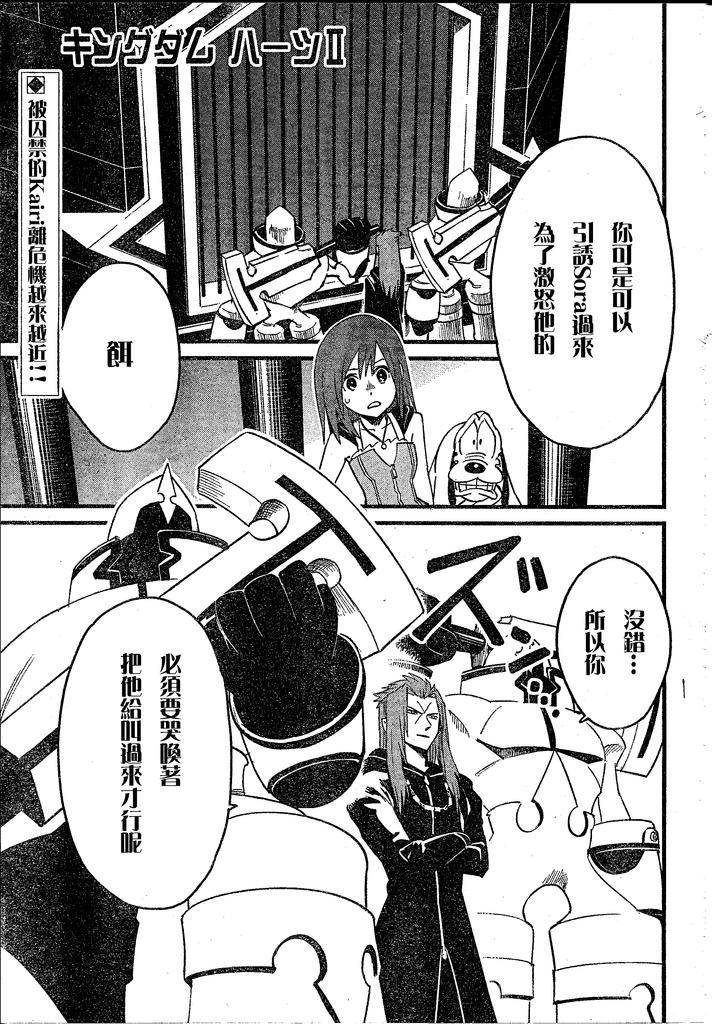 王国之心2第58话图