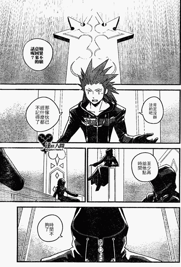 王国之心2第8话图