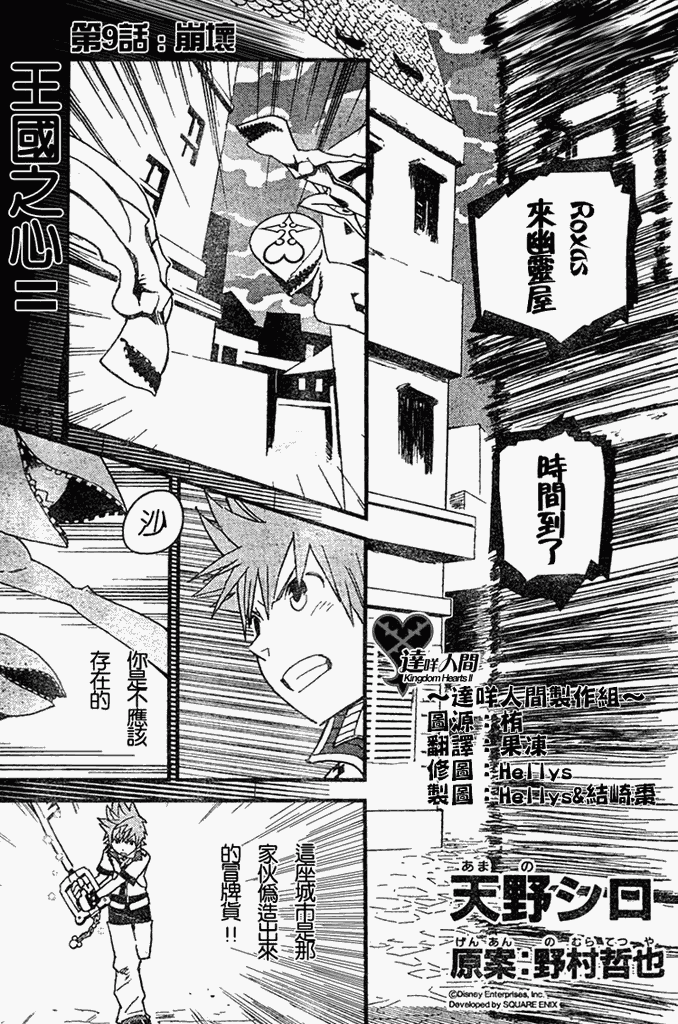 王国之心2第9话图