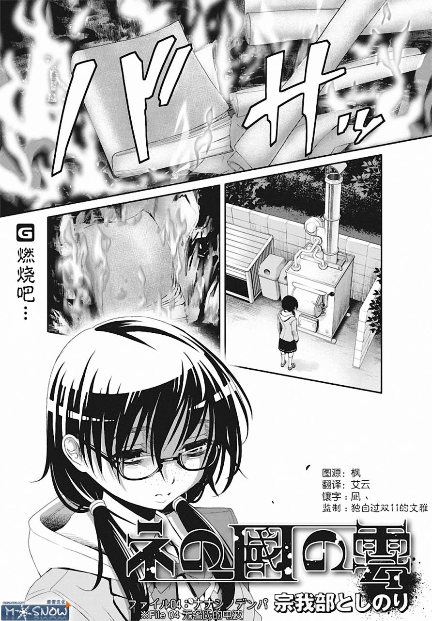 网国之云第4话图