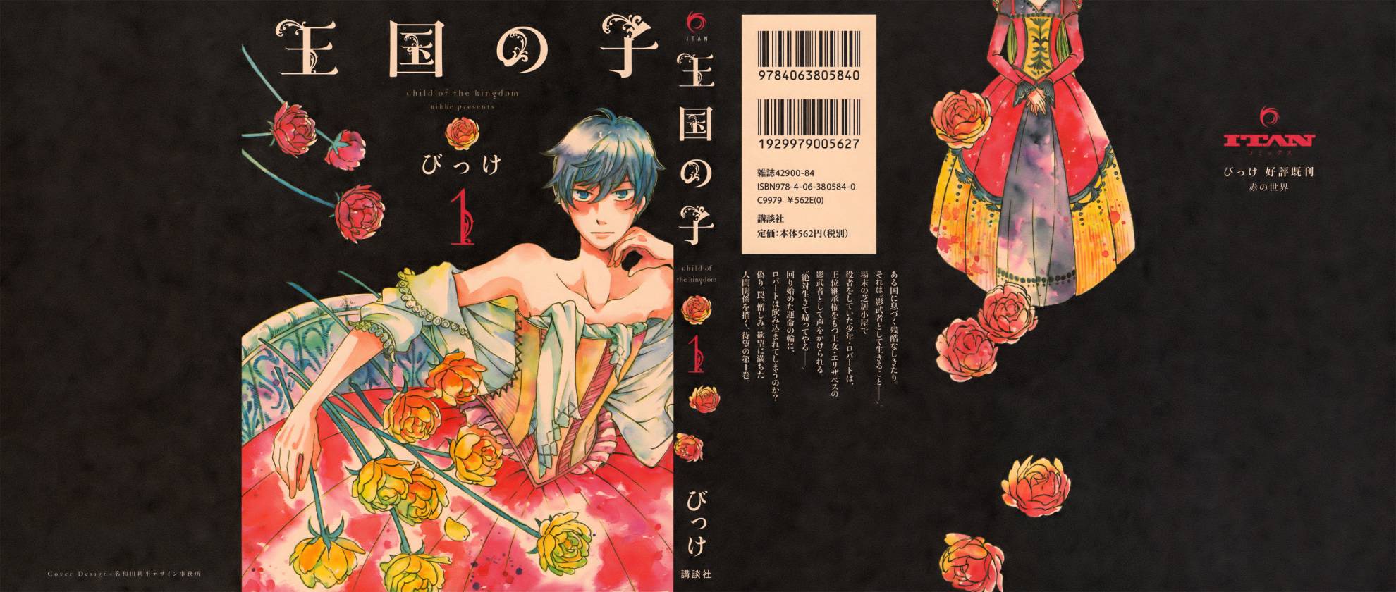 王国之子 第1话 第0页