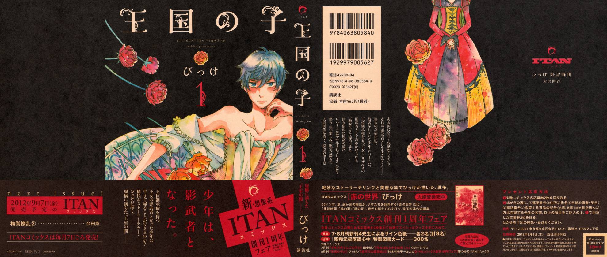 王国之子 第1话 第1页