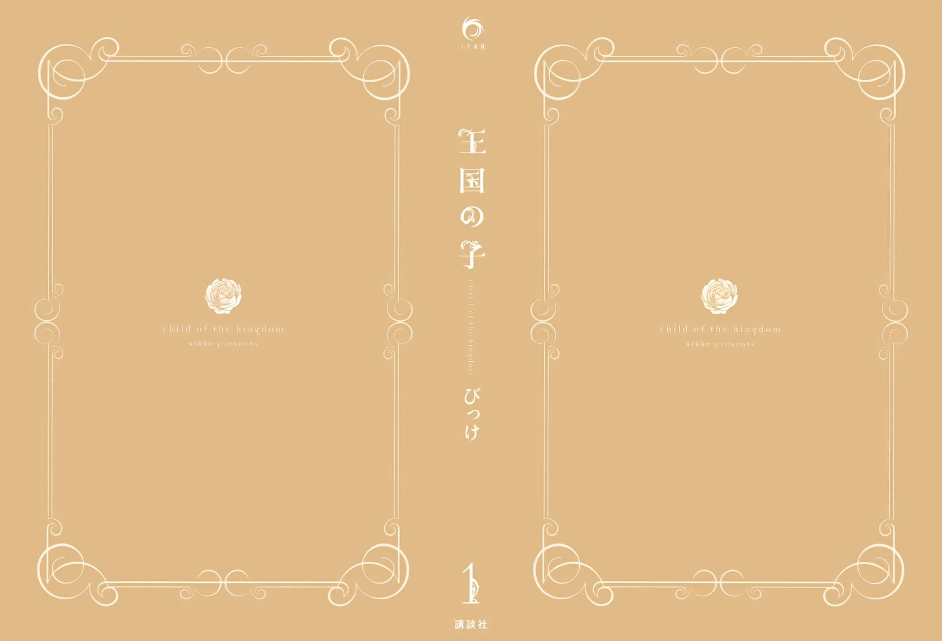 王国之子第1话图