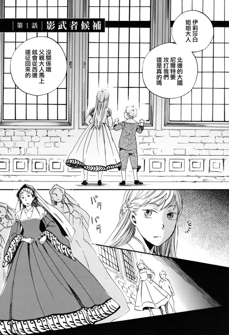 王国之子 第1话 第7页