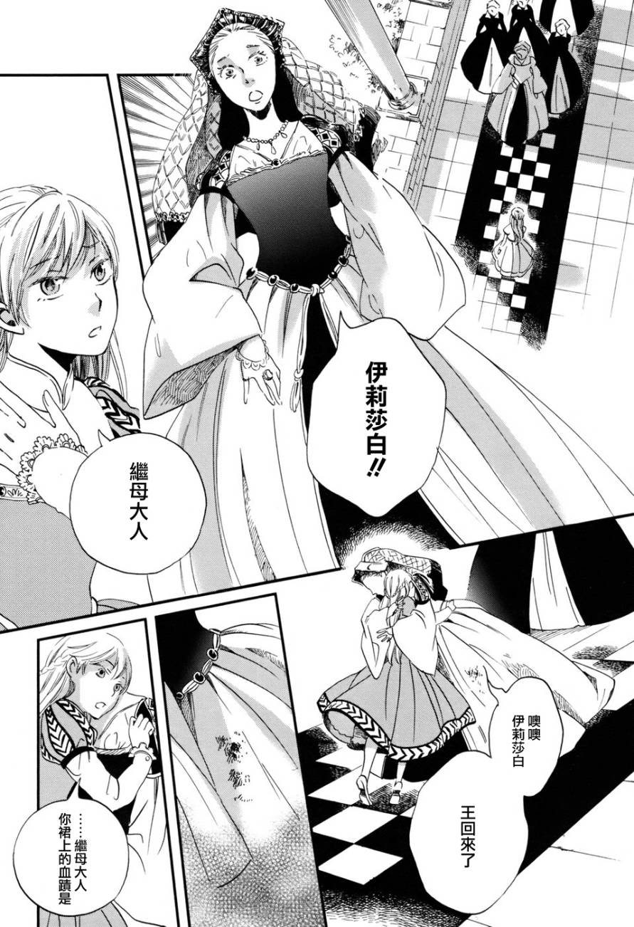 王国之子 第1话 第9页