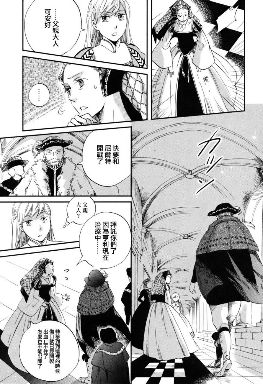 王国之子 第1话 第10页