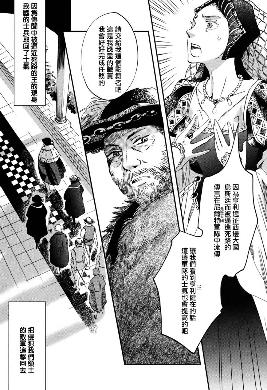 王国之子 第1话 第11页