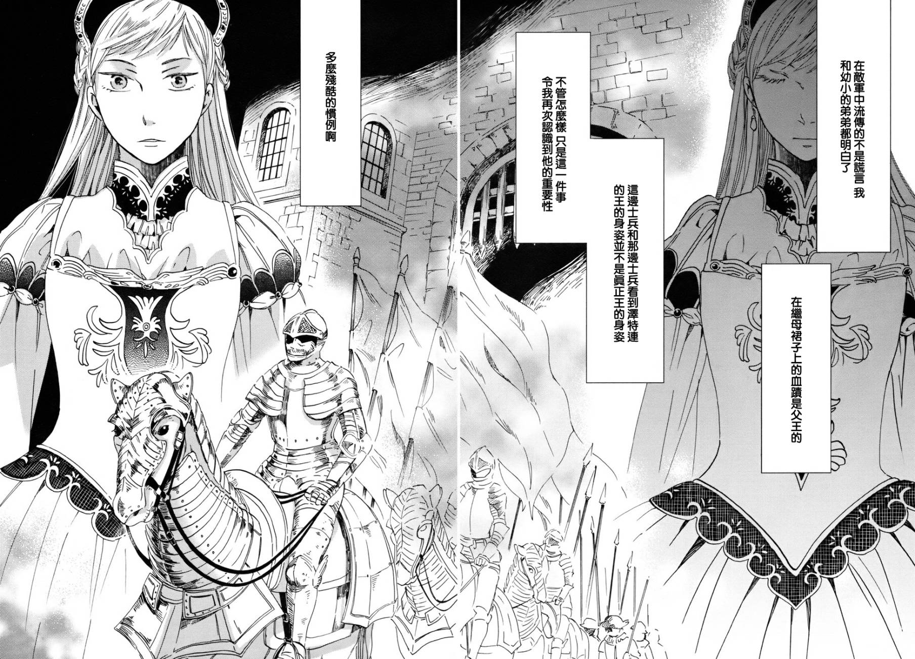 王国之子 第1话 第12页